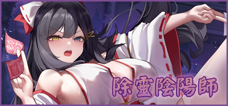 除灵阴阳师|官中|全CG|Exorcist Onmyoji